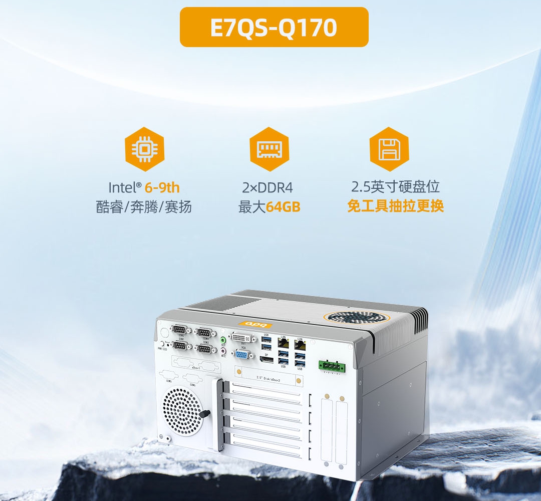 E7QS-Q170官網(wǎng)