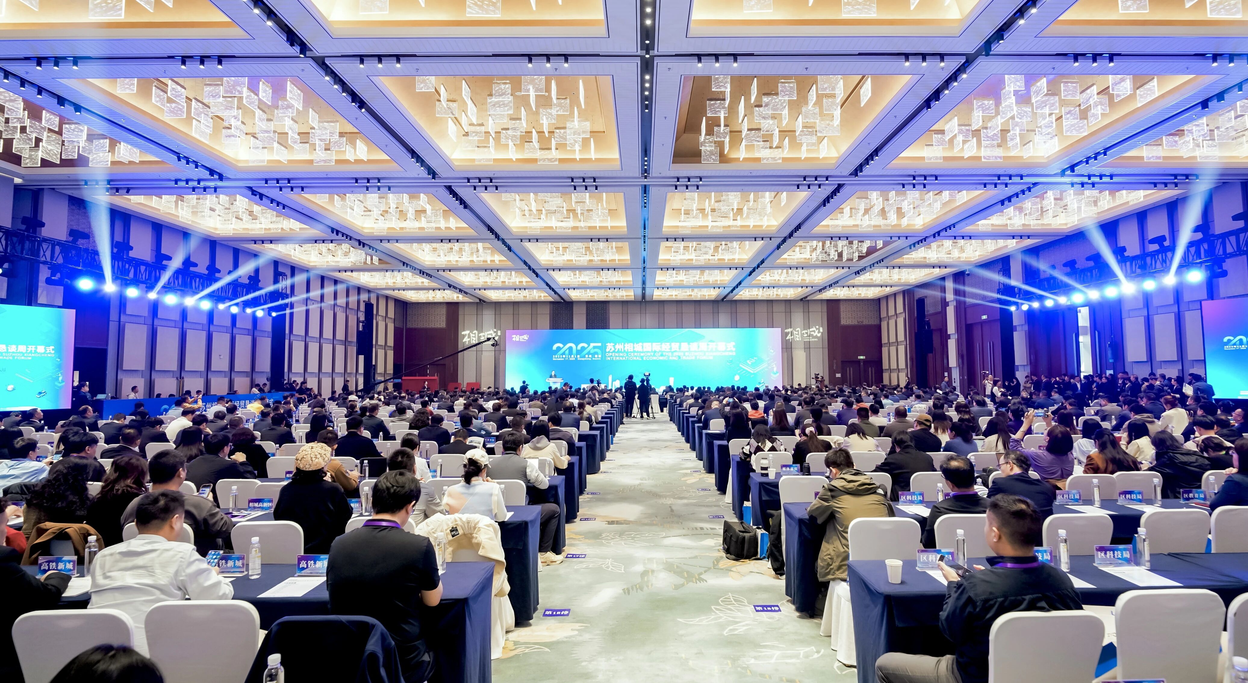 阿普奇受邀參加2025蘇州相城經(jīng)貿(mào)懇談周