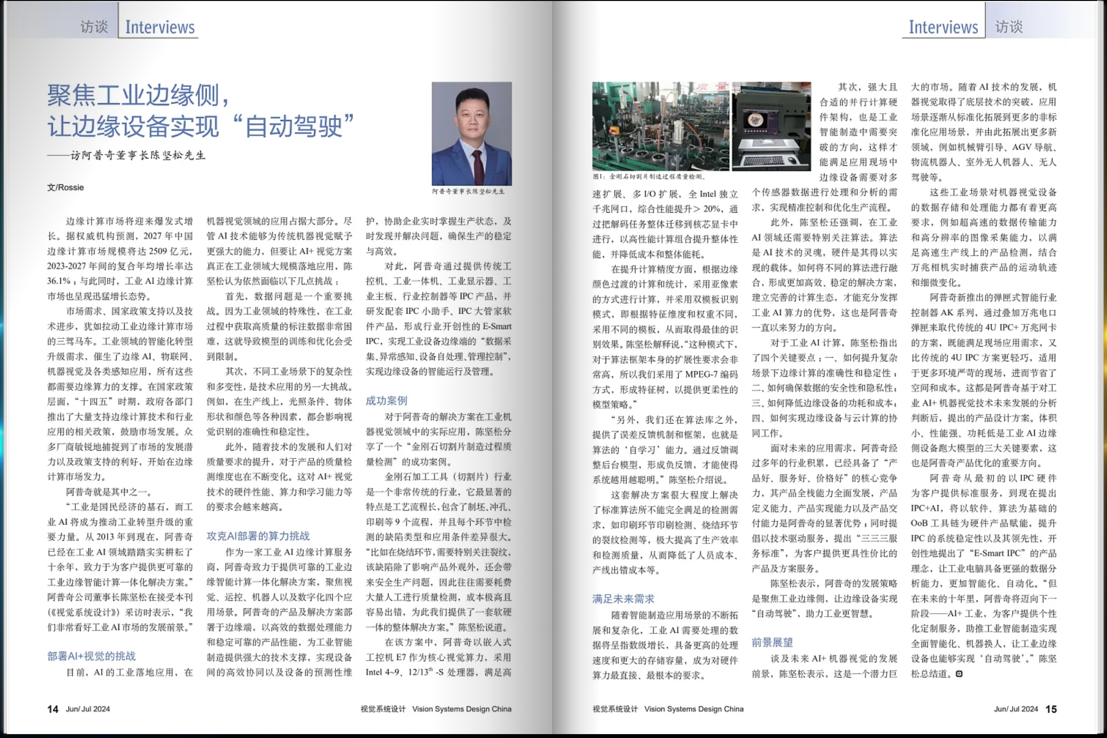 媒體視角 | 阿普奇董事長陳堅(jiān)松先生接受《視覺系統(tǒng)設(shè)計(jì)》專訪