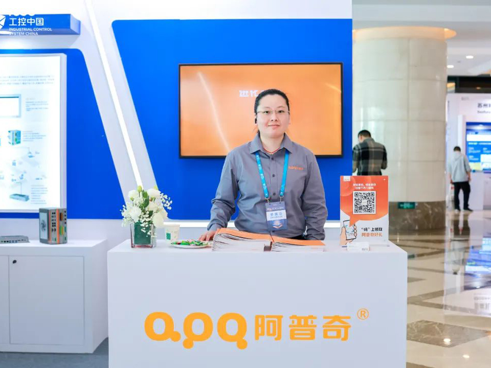 2023工控中國大會落幕！精彩不散場，阿普奇期待與您再相遇