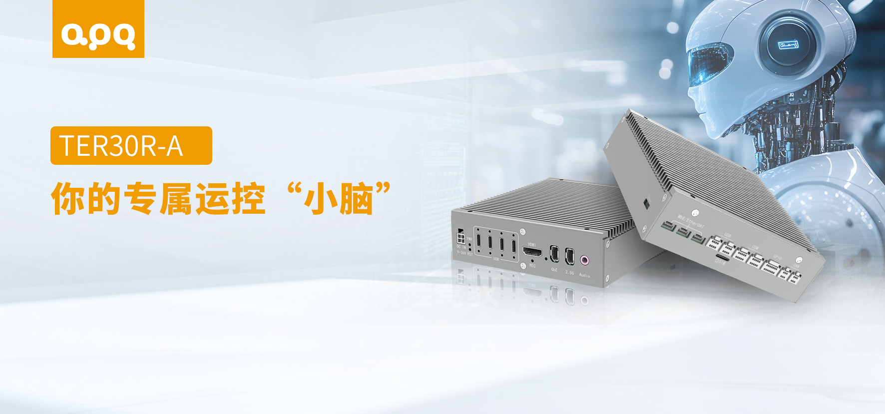 TER30R實現(xiàn)機器人空翻級性能