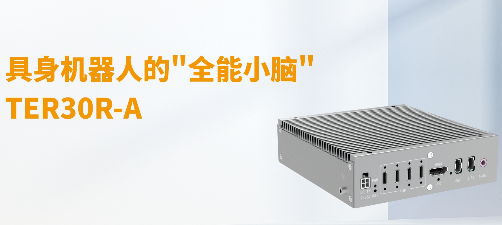機器人也有最強小腦！TER30R-A 如何讓每個動作又快又穩(wěn)？