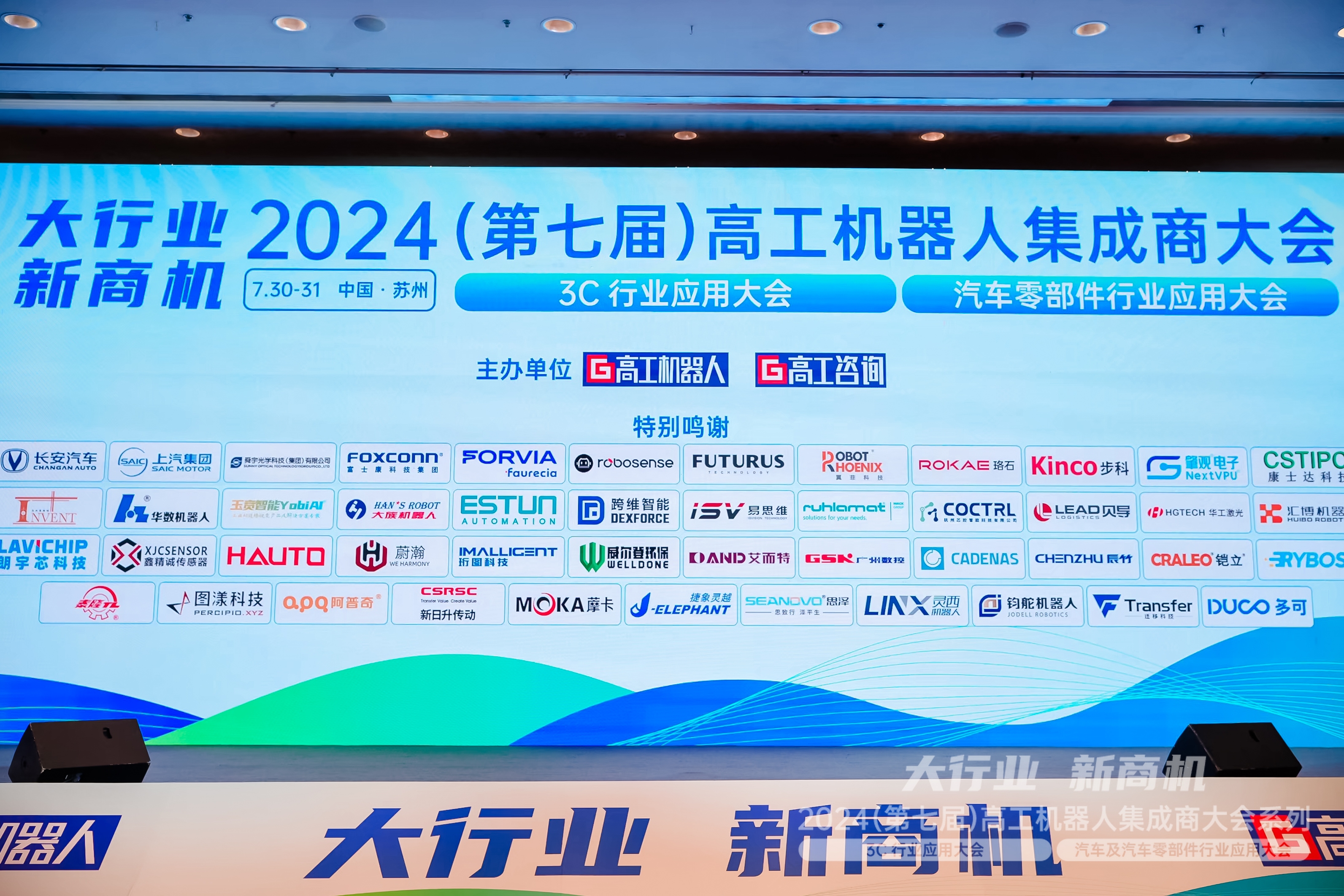 阿普奇受邀參加高工機(jī)器人集成商大會(huì)，共享新機(jī)遇共創(chuàng)新未來