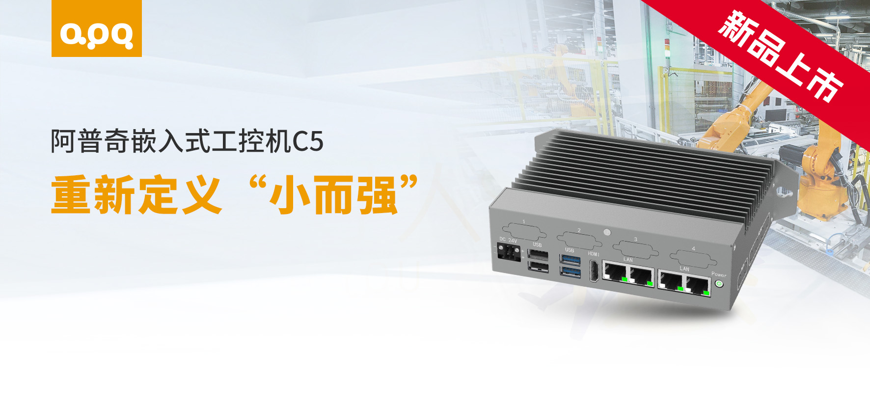 巴掌大的嵌入式工控機C5，準系統(tǒng)出貨，靈活定義你的工業(yè)場景