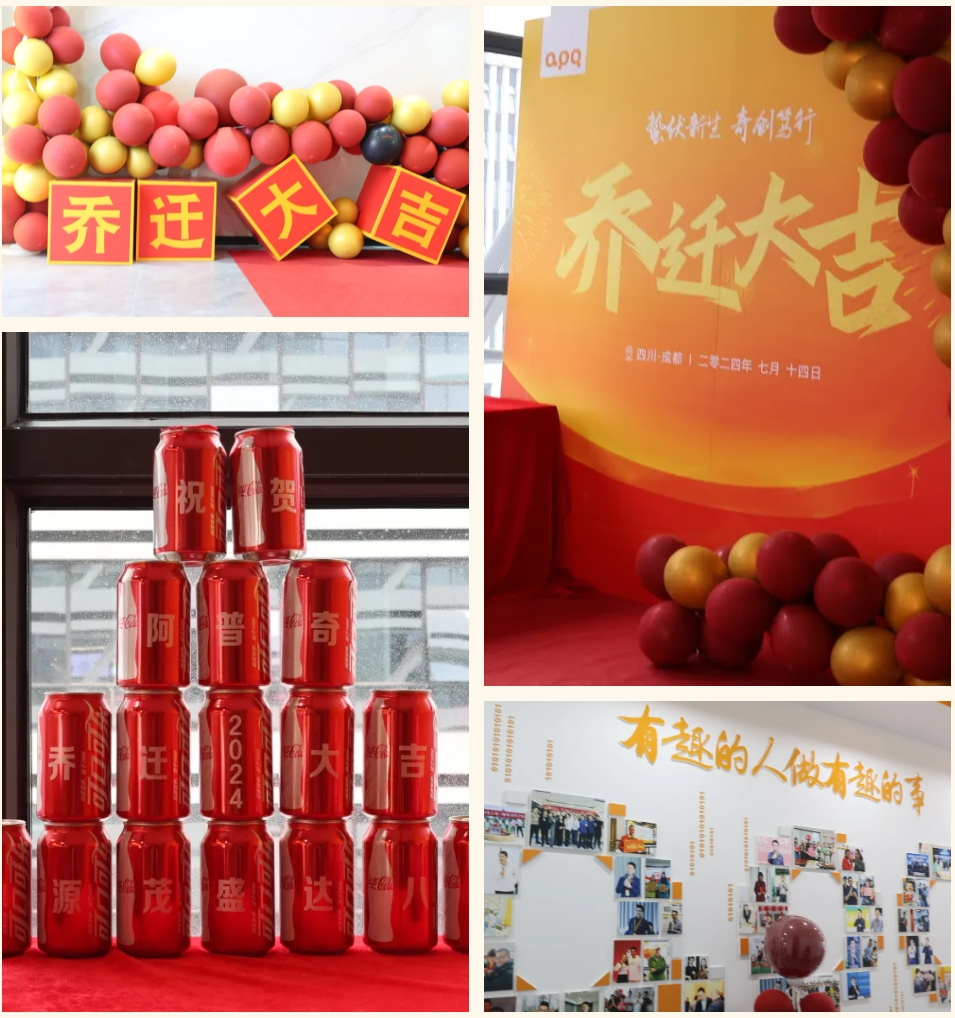 蟄伏新生 奇創(chuàng)篤行 | 祝賀阿普奇成都辦公基地喬遷新址，邁向新征程！