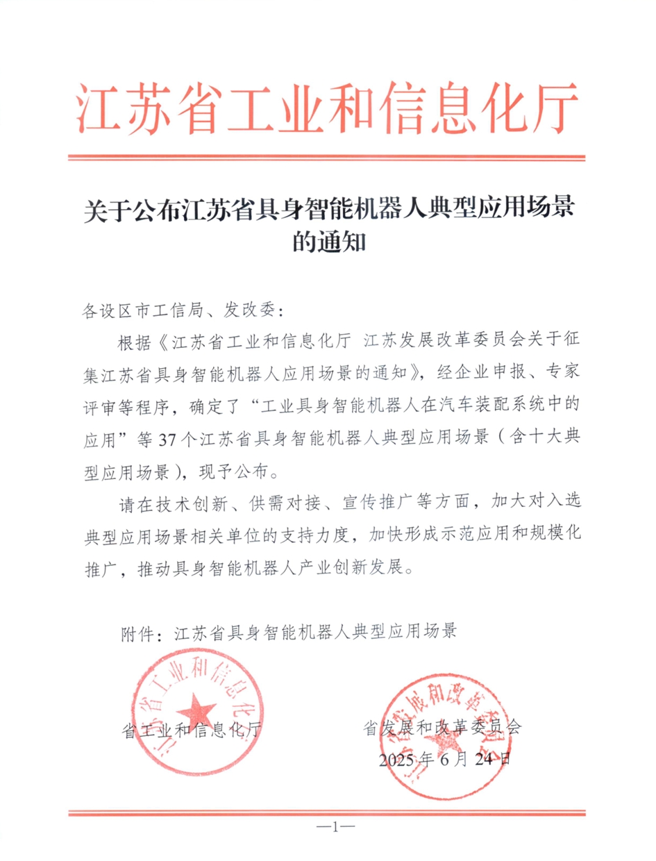 省級具身智能機(jī)器人典型應(yīng)用場景清單公布！阿普奇入選