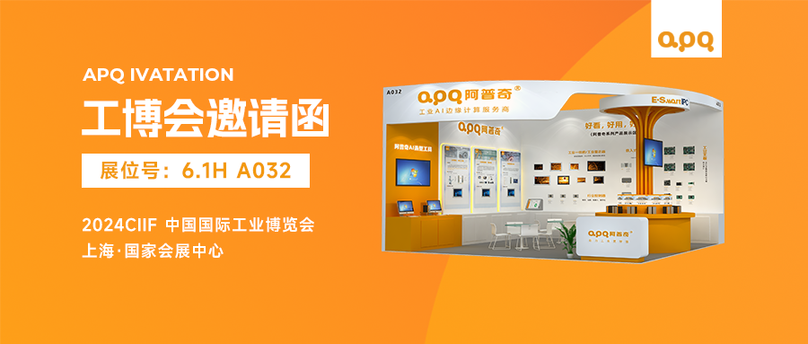 2024工博會 | 阿普奇4大亮點揭秘，預(yù)約AI與機器人互動，享獨家好禮！